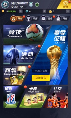 天天中超截图2