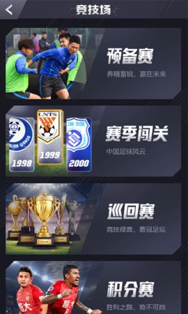 天天中超截图3