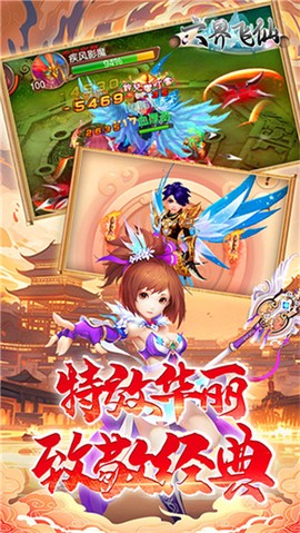 六界飞仙[图2]