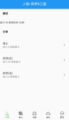 异界5三国截图1
