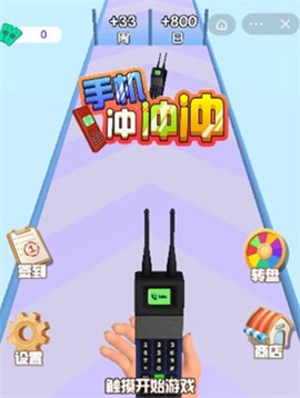 手机冲冲冲截图1