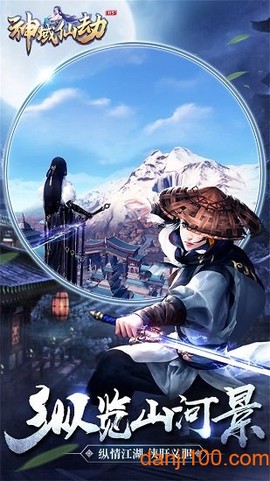 神域仙劫[图1]