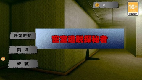 密室逃脱探秘者[图2]