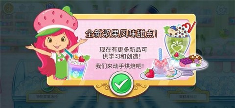 草莓甜心烘焙店截图2