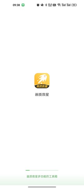 画质救星截图2