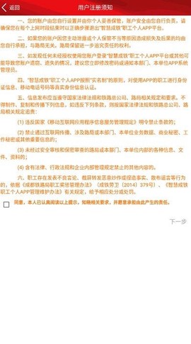 智慧成铁截图3