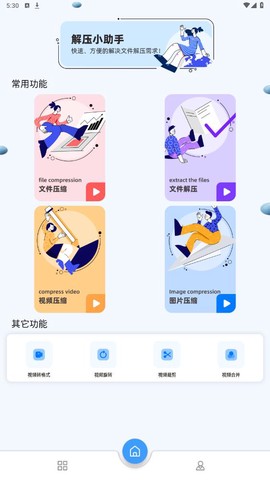 解压小助手截图2