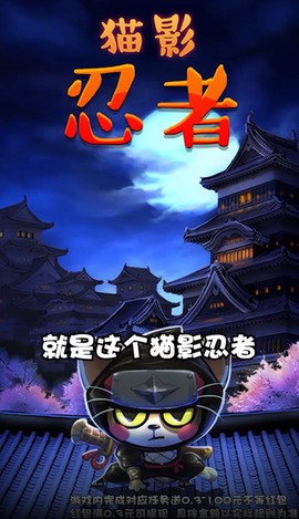 猫影忍者截图1