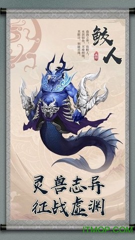 幻想山海截图2