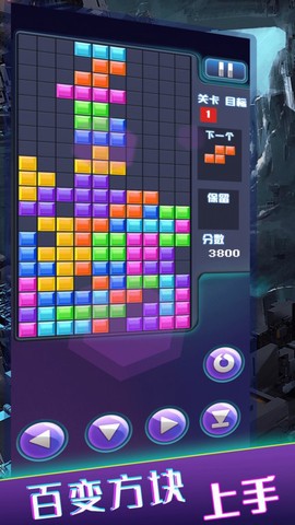 俄罗斯方块经典消除齐游版截图1