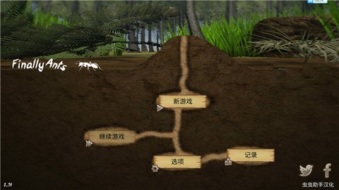 最后的蚂蚁截图1