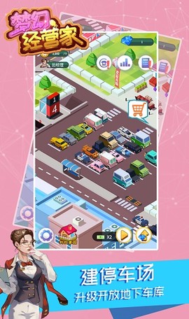 梦幻经营家截图3
