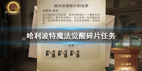 哈利波特：魔法觉醒[图3]