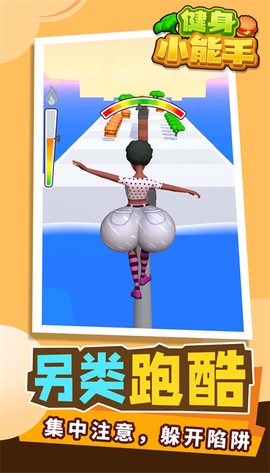 健身小能手截图1
