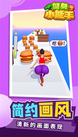 健身小能手截图2