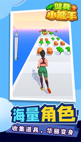健身小能手截图3