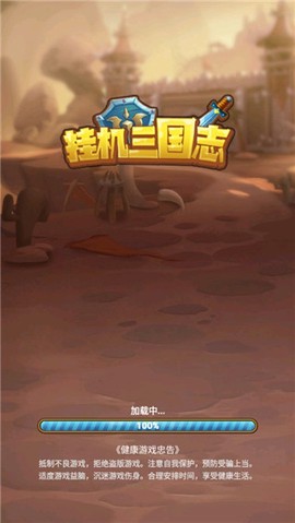 挂机三国志截图1