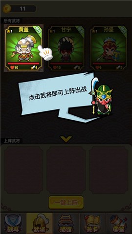 挂机三国志截图2