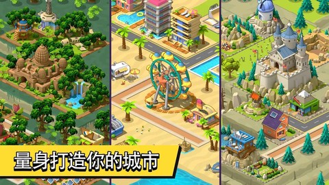乡村城市截图1