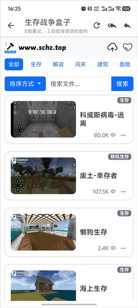 生存战争盒子截图2