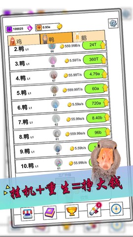 放置鸡鸭鹅截图1