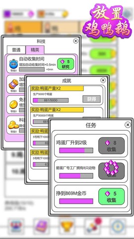 放置鸡鸭鹅截图2