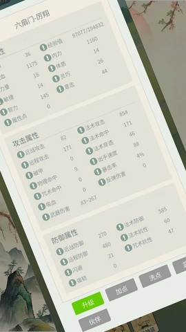 清风剑谱截图3