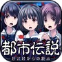 都市传说杉泽村