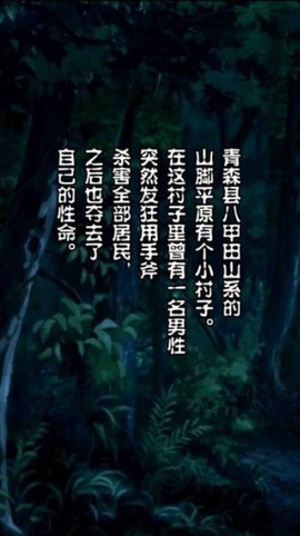 都市传说杉泽村截图3