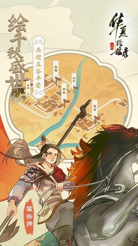华夏绘世录[图1]