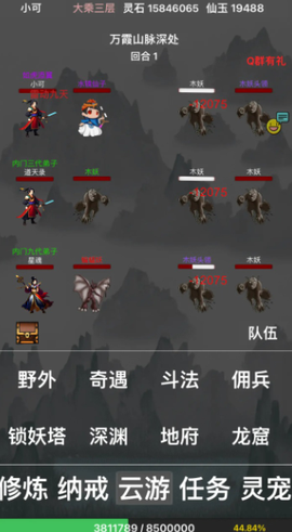 全民修真时代截图3