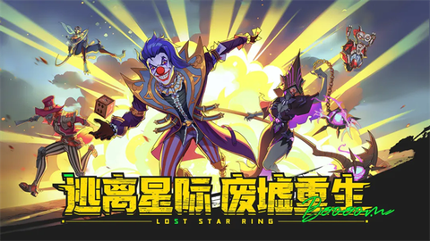 失落星环截图1