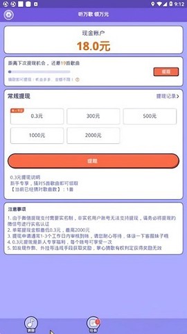 掌心猜歌截图3