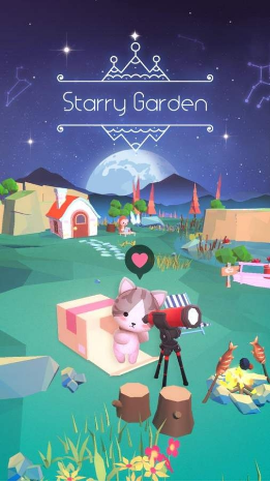 星光庭院截图1