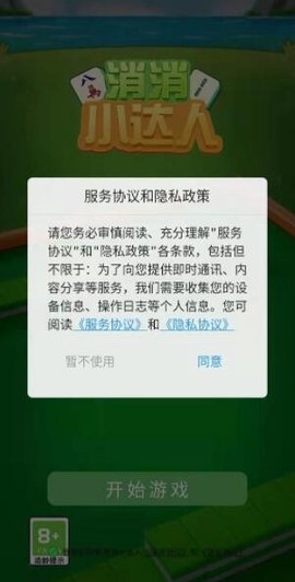 消消小达人截图2