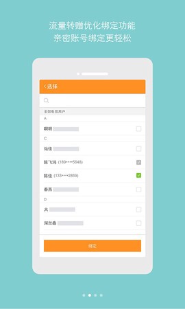 天翼校园截图1
