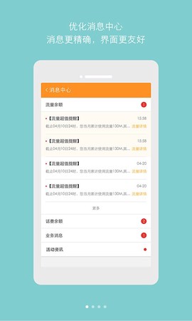 天翼校园截图2