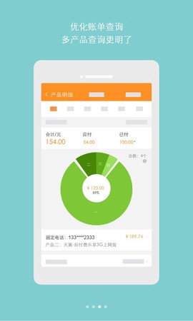 天翼校园截图3
