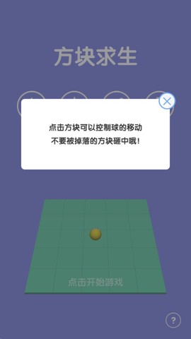 方块求生截图2
