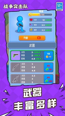 战争突击队[图1]