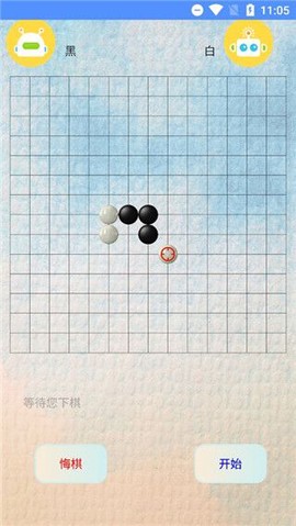 开心五子棋截图3