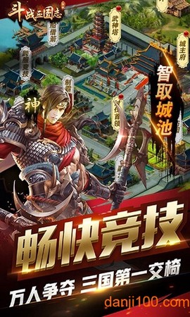 斗战三国志[图1]
