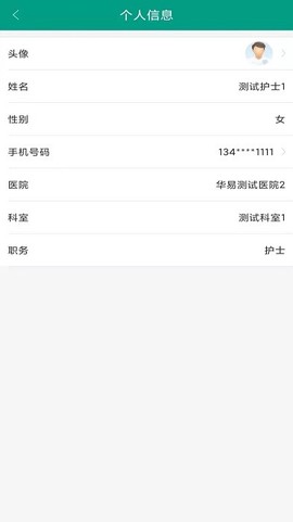 华易医疗服务商平台截图3