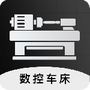 数控车床编程宝典