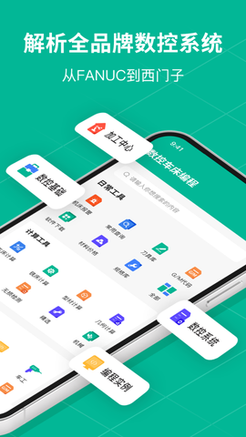 数控车床编程宝典截图1