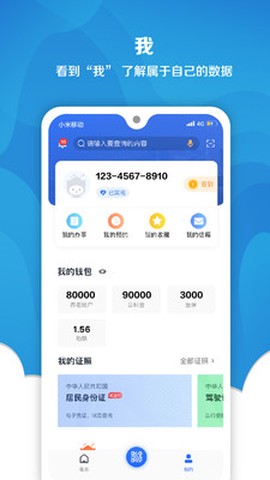 我的长沙截图3