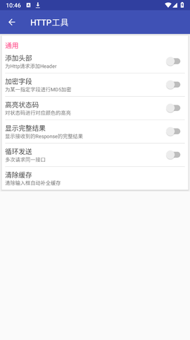 网络万用表截图3