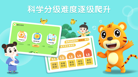 贝乐虎古诗截图1