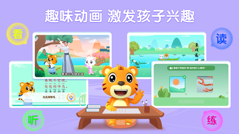 贝乐虎古诗截图2
