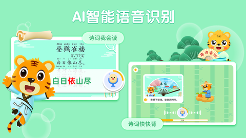贝乐虎古诗截图3